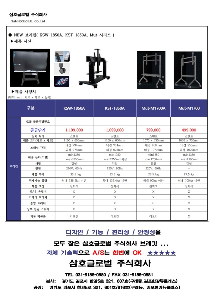 삼호글로벌 주식회사 _브래킷_카다로그_1.jpg