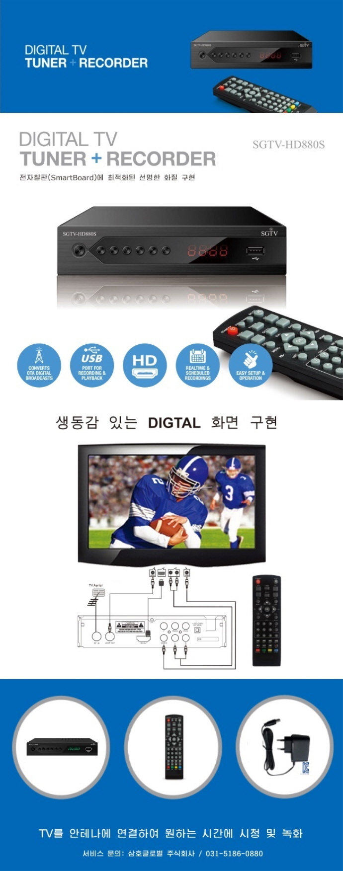 SGTV_HD880S_image_690.jpg
